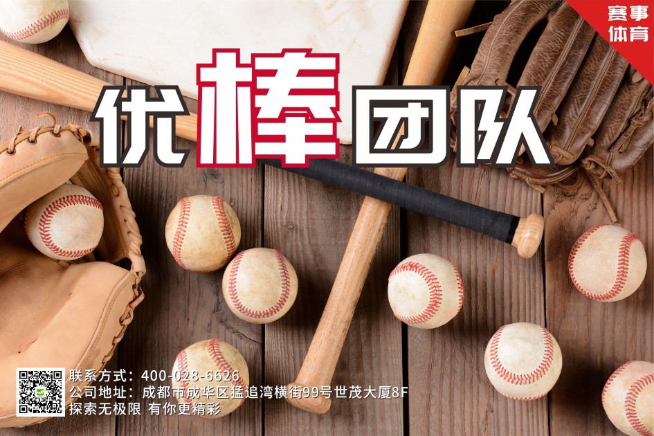 【棒球团建】时尚运动