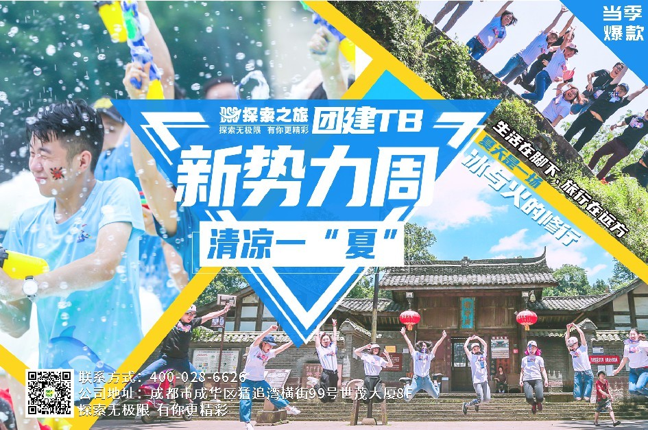 【团建TB-新势力周】清凉一夏